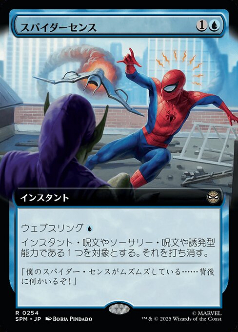 スパイダーセンス