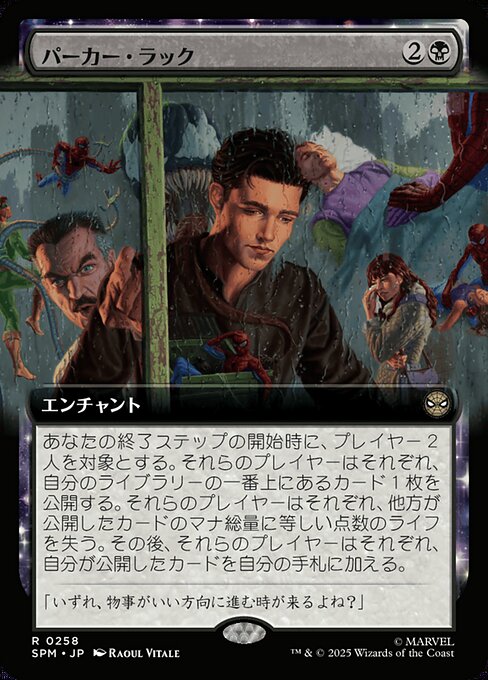 パーカー・ラック