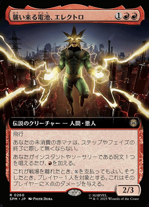 襲い来る電池、エレクトロ