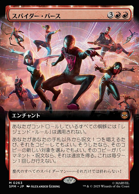 スパイダー・バース