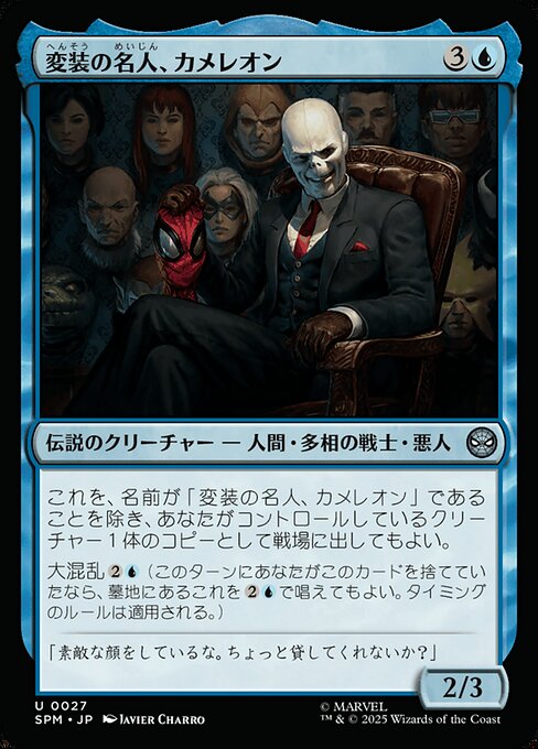 変装の名人、カメレオン