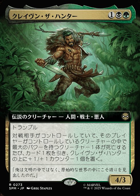 クレイヴン・ザ・ハンター