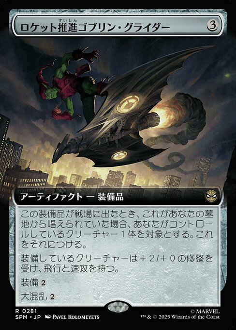 ロケット推進ゴブリン・グライダー