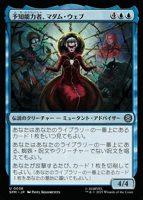 予知能力者、マダム・ウェブ
