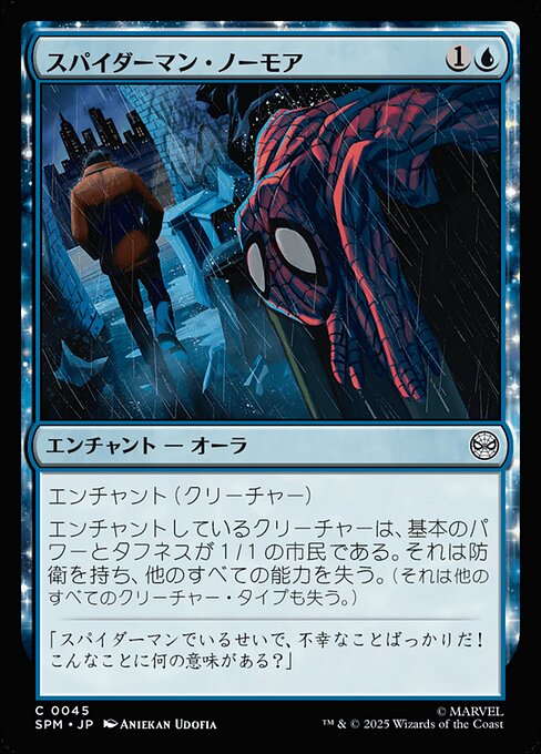 スパイダーマン・ノーモア