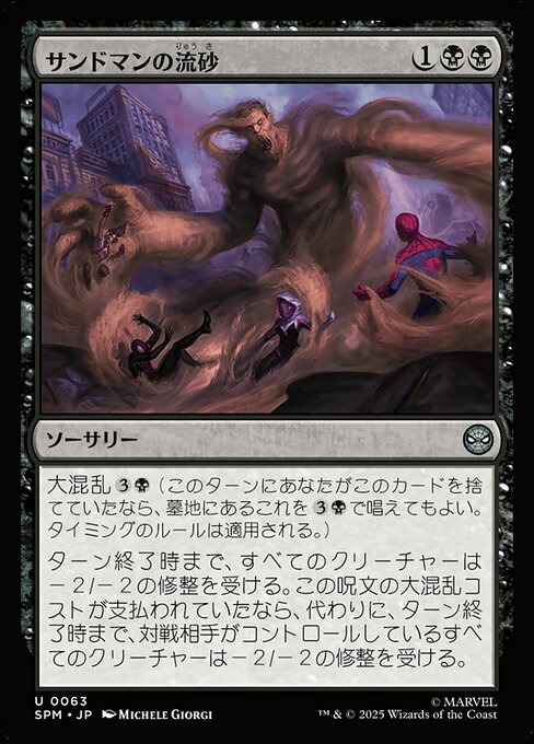 サンドマンの流砂