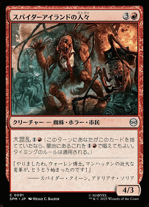 スパイダーアイランドの人々