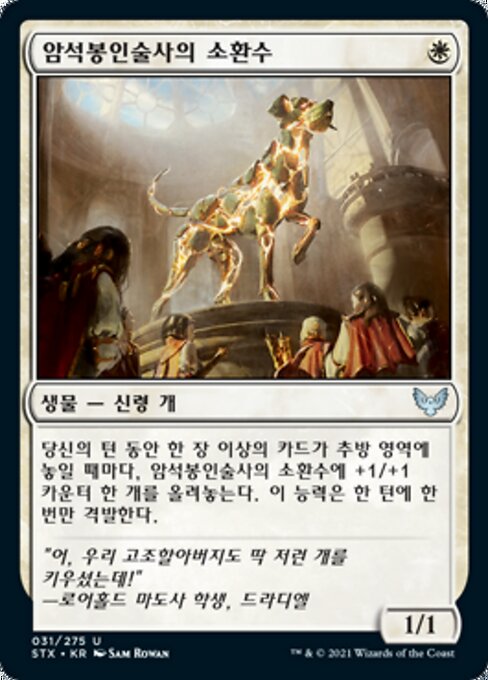 Stonebinder's Familiar