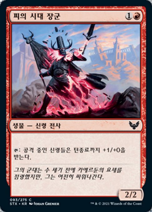 Blood Age General