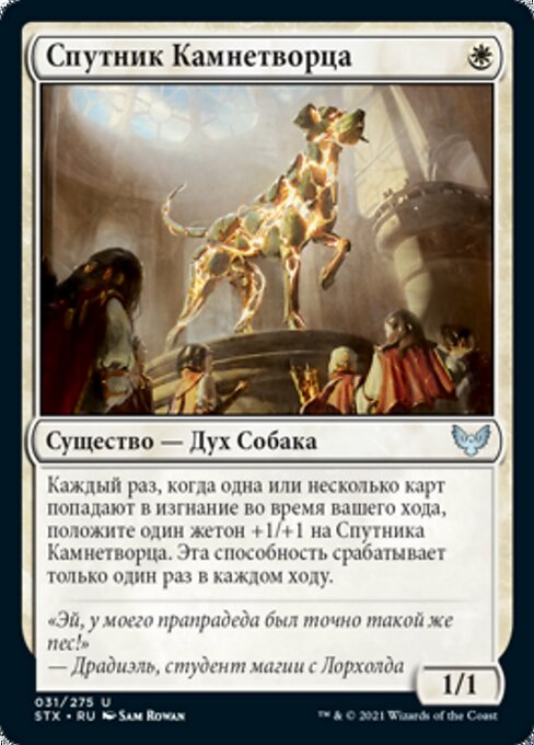 Stonebinder's Familiar