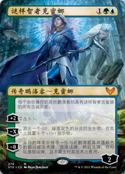 Kasmina, Enigma Sage