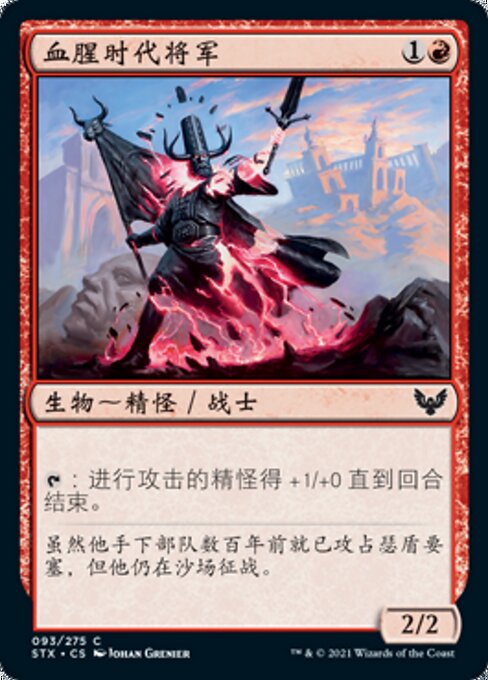 Blood Age General