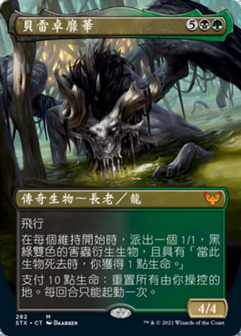 Beledros Witherbloom