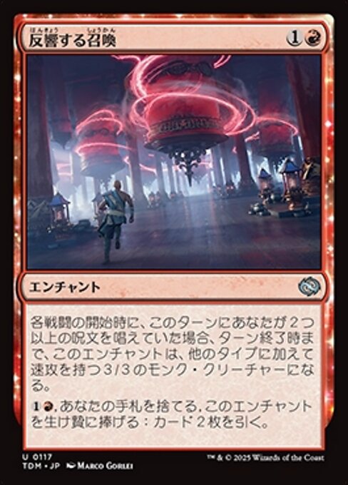 Reverberating Summons