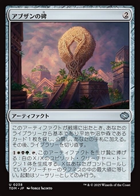 Abzan Monument