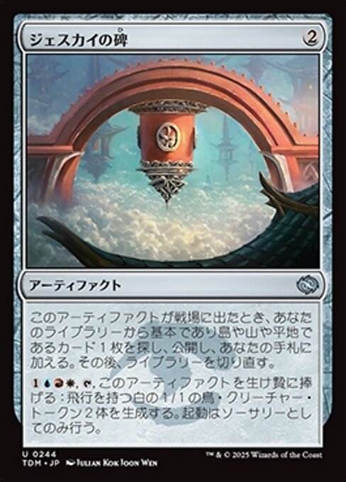 Jeskai Monument
