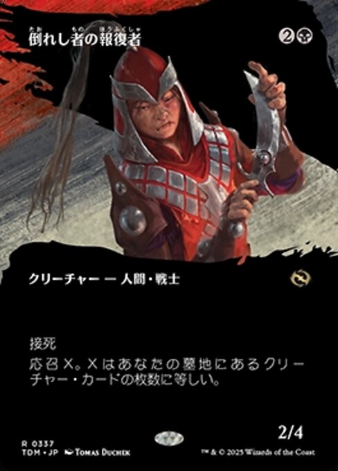 Avenger of the Fallen