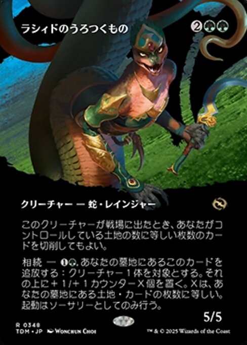 ラシィドのうろつくもの