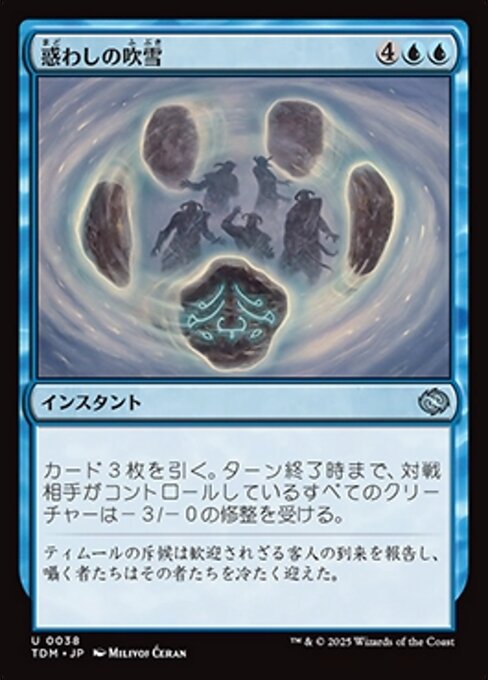 Bewildering Blizzard