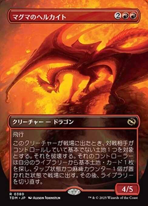 Magmatic Hellkite