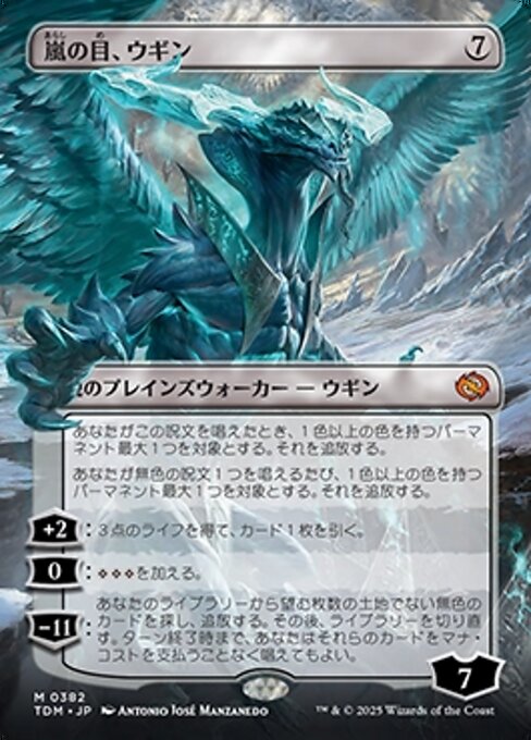 Ugin, Eye of the Storms