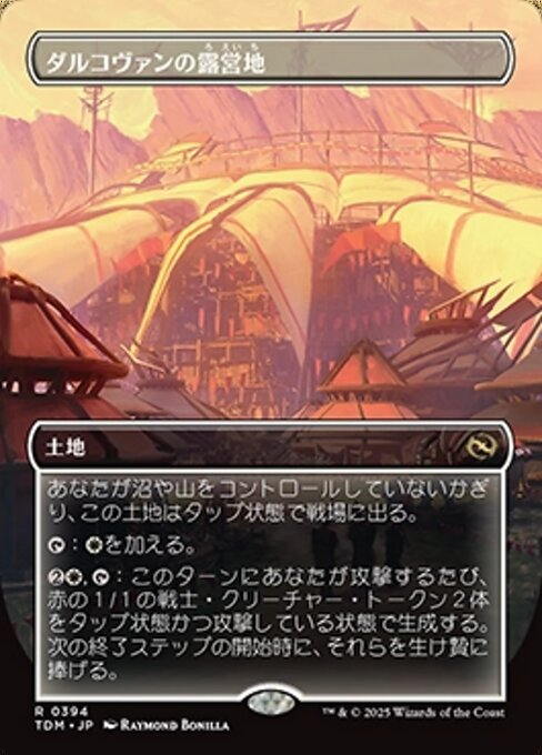 ダルコヴァンの露営地