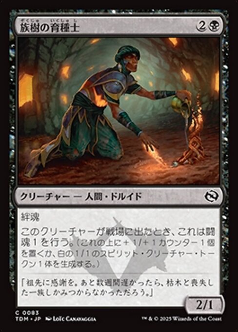 Kin-Tree Nurturer