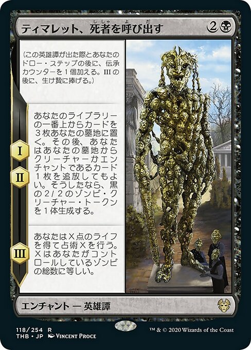 ティマレット、死者を呼び出す