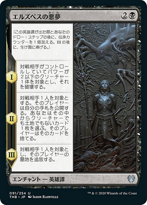 Elspeth's Nightmare