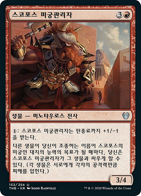 스코포스 미궁관리자