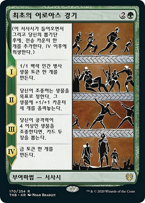 The First Iroan Games