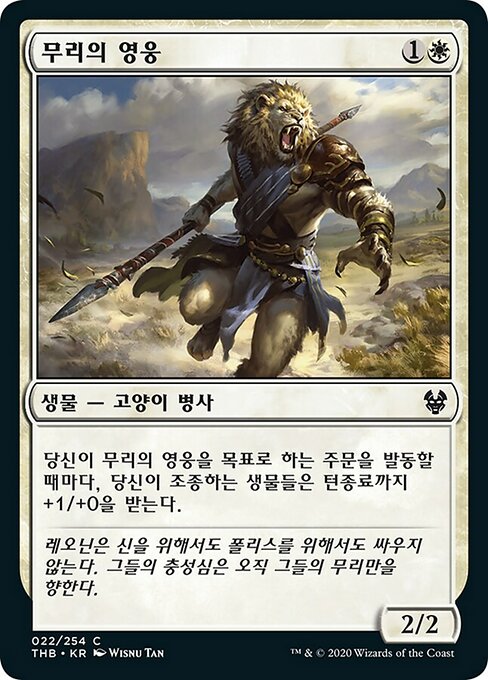 Hero of the Pride