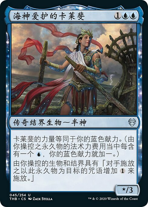 海神爱护的卡莱斐