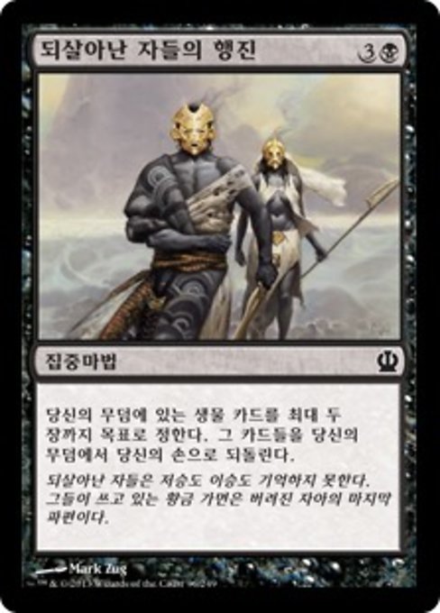 되살아난 자들의 행진