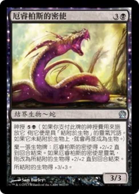 厄睿柏斯的密使