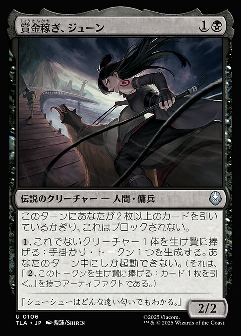 賞金稼ぎ、ジューン