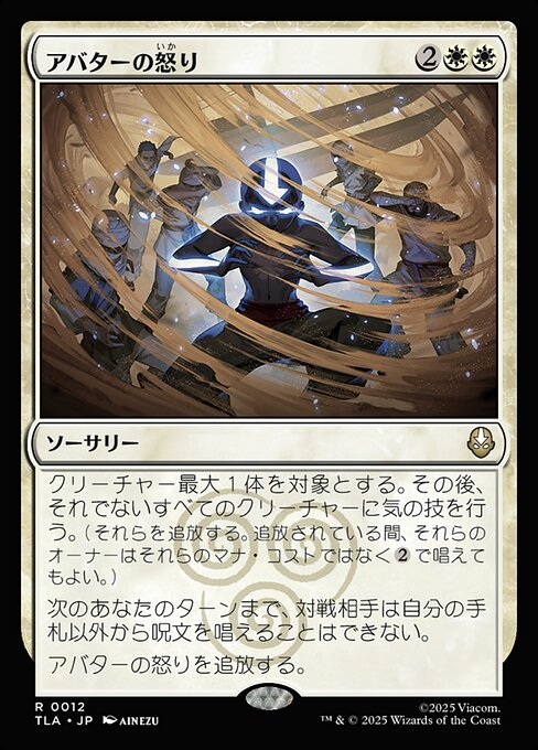 アバターの怒り