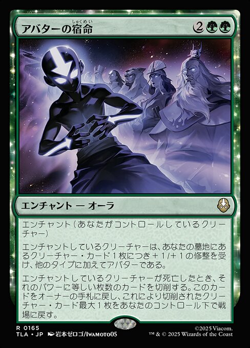 アバターの宿命