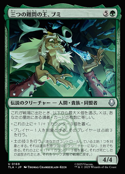 三つの難問の王、ブミ