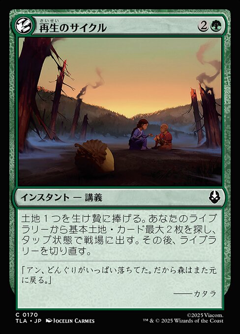 再生のサイクル