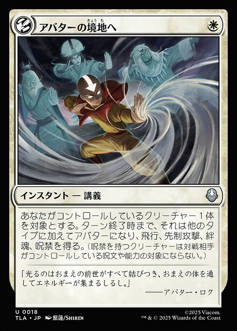 アバターの境地へ