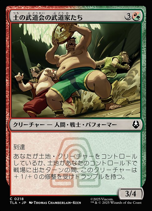 土の武道会の武道家たち