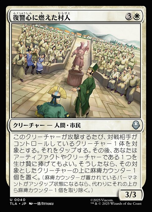 復讐心に燃えた村人