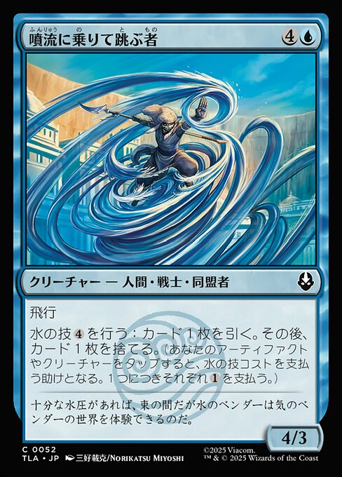 噴流に乗りて跳ぶ者