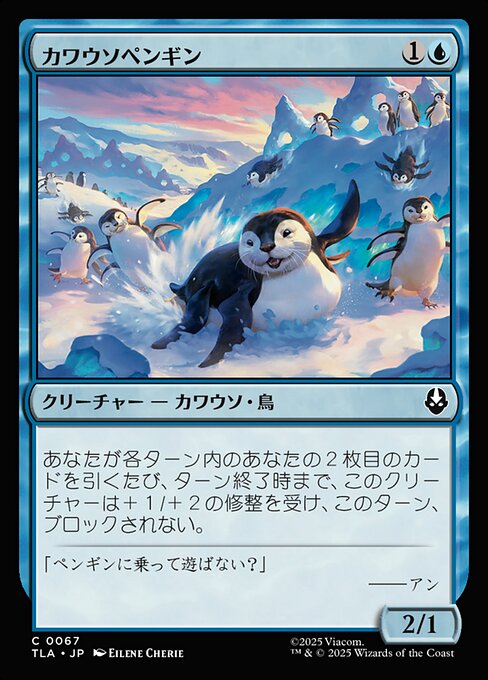 カワウソペンギン