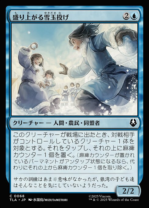 盛り上がる雪玉投げ