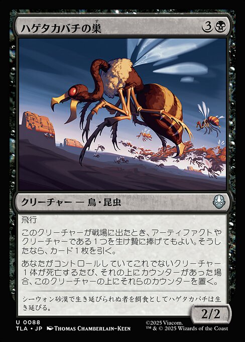 ハゲタカバチの巣