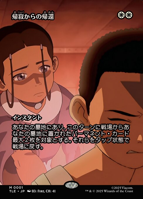 帰寂からの帰還