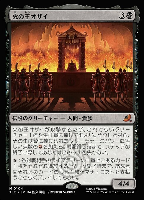 火の王オザイ