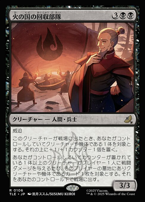 火の国の回収部隊